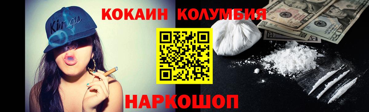 Кокаин Эквадор  Кокаин  Саяногорск  COCAIN 97%  Вход с VPN 