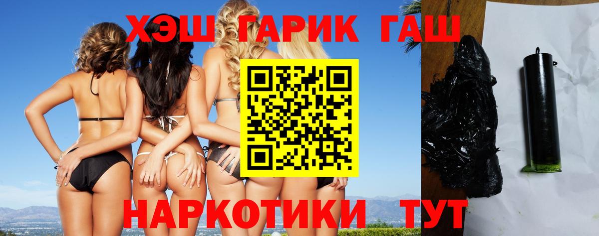 ГАШИШ Premium  ГАШИШ  Саяногорск  Вход с VPN 