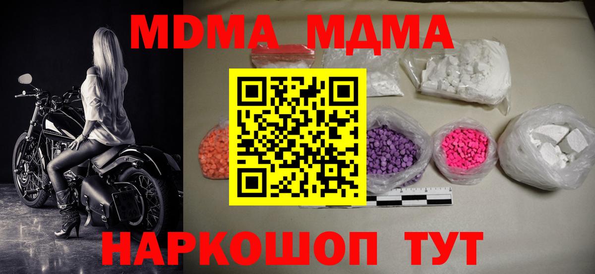 MDMA  МДМА кристаллы  Вход с VPN  Саяногорск  МДМА crystal 
