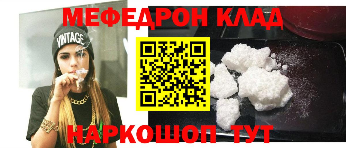 Меф mephedrone  МЯУ-МЯУ 4 MMC  Вход с VPN  Саяногорск 