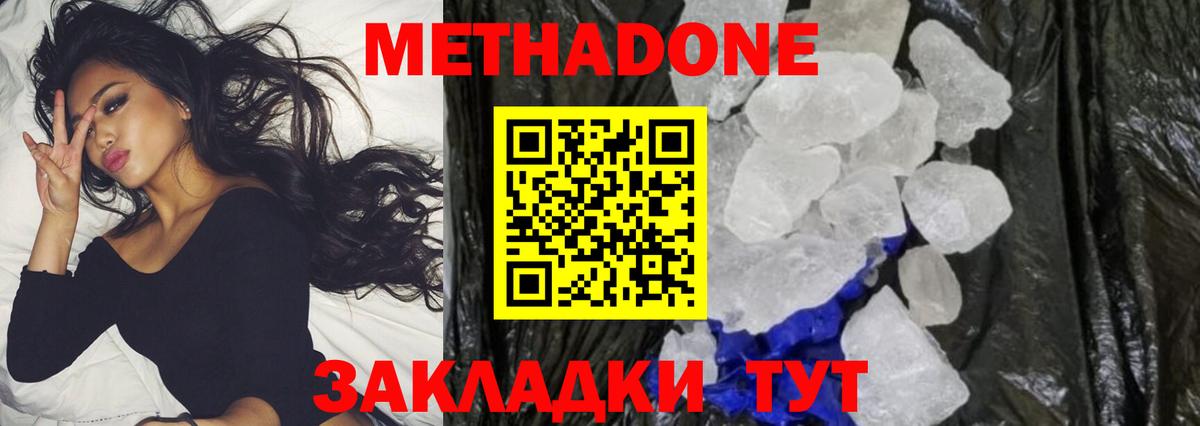 Метадон methadone  hydra онион  Вход с VPN  Саяногорск  МЕТАДОН VHQ 
